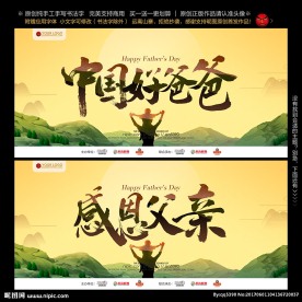 父亲节