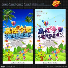 暑假招生