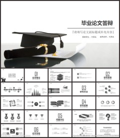 毕业论文答辩PPT