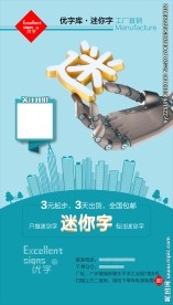 迷你字厂家微信推广