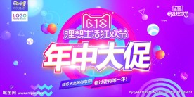 618理想生活狂欢节促销海报