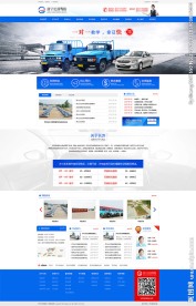 蓝色驾校行业网站模板