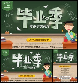 毕业季