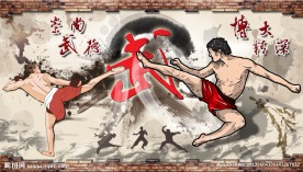 水墨武术背景墙