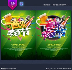 啤酒节