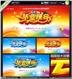 毕业晚会