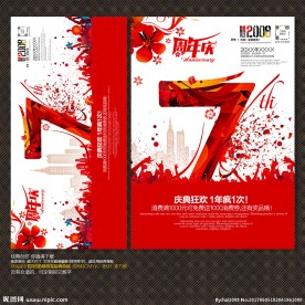 7周年庆