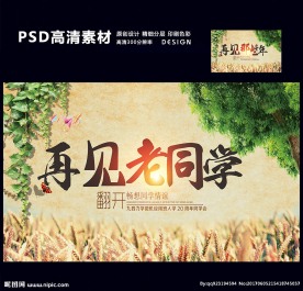毕业季