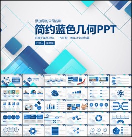 蓝色商务PPT模板