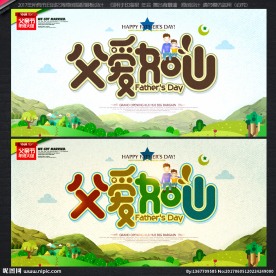父亲节