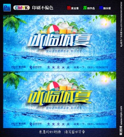 夏季海报