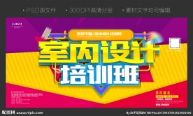 室内设计培训班