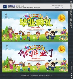 毕业典礼