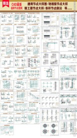 各种节点大样详图