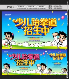 跆拳道