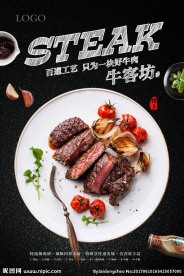 牛排海报