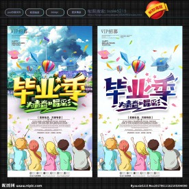毕业季