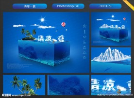 清凉一夏