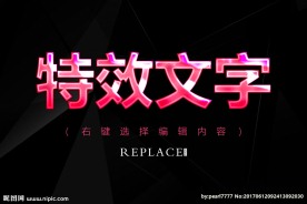 霓虹灯字体样式