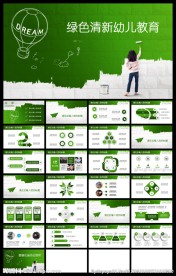 绿色墙壁微立体幼儿教育PPT