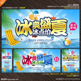 夏天海报