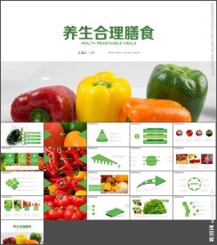 有机水果健康养生蔬菜果园ppt