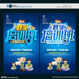 数学培训