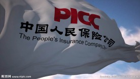 中国人民保险公司