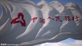 中国人民银行
