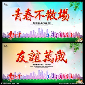 毕业季