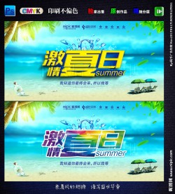 激情夏日 夏季海报