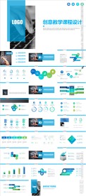 创意教学设计PPT模板