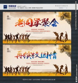 老同学聚会