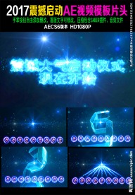 大气启动仪式开场AE视频