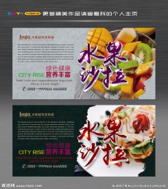 水果沙拉海报 蔬菜沙拉