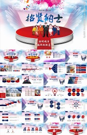 公司招聘企业招聘校园招聘PPT