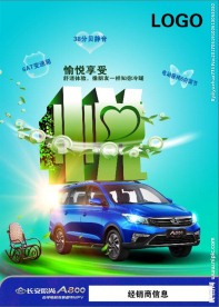 欧尚 海报