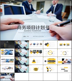 商务项目计划书ppt模板
