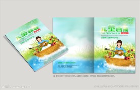 儿童画册封面