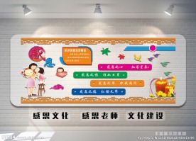 感恩老师 感恩文化 校园文化