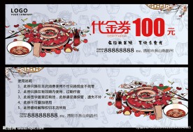 火锅代金券