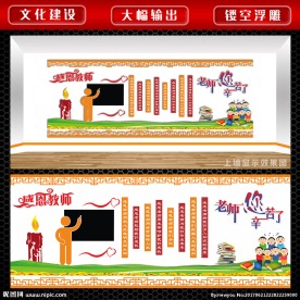 感恩老师 文化墙 校园文化