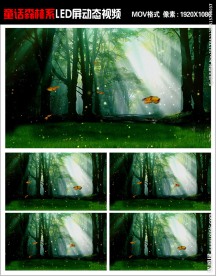 大自然 童话森林系背景LED屏