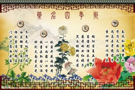 药名四季歌