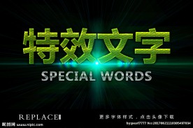 绿色炫光立体字
