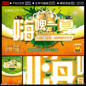 啤酒节