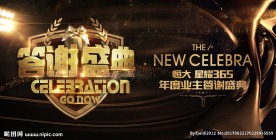 地产业主答谢盛典