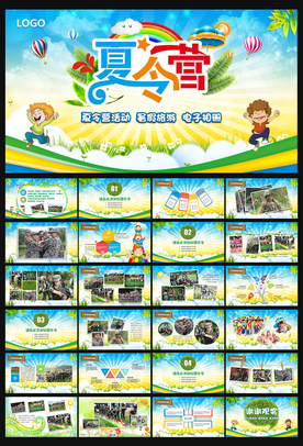 暑期夏令营PPT拓展训练PPT