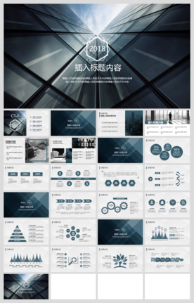 创意高端大气通用PPT