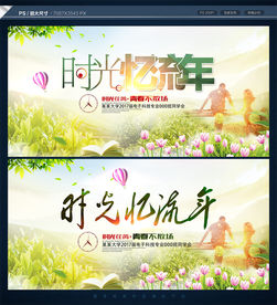同学会海报